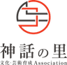 神話の里