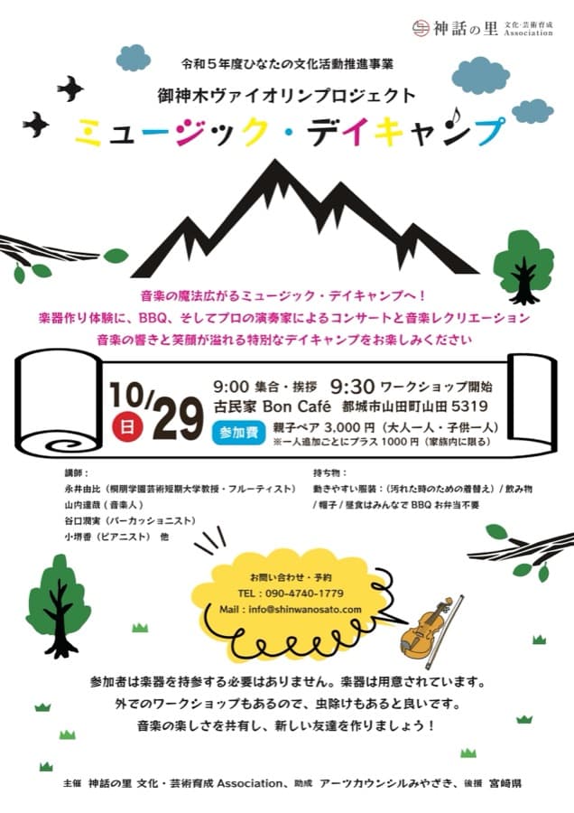 ミュージック・デイキャンプ