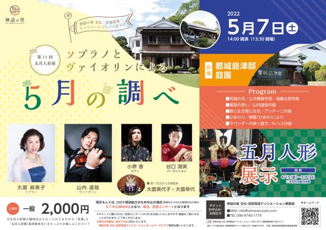 ソプラノとヴァイオリンによる5月の調べ in 都城島津邸