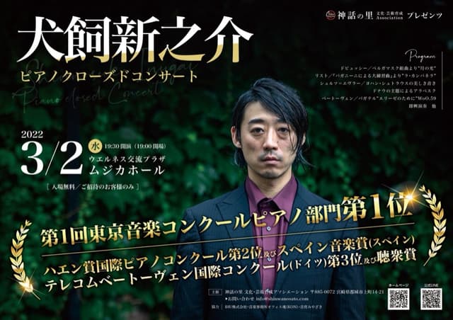犬飼新之介ピアノクローズドコンサート in 「ムジカホール」