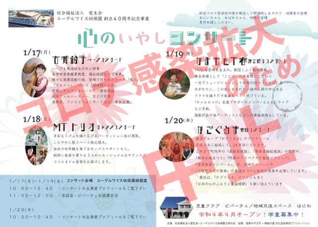 心のいやしコンサート in 「エーデルワイス」